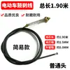 Cable de freno para vehículo eléctrico engrosado cable de freno para coche de batería trasero cable de freno para vehículo de tres ruedas cable de freno delantero ajustable