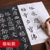 Libro Largo Yan Zhenqing Estela Duobaoda Cuerpo Yan Set de Cuaderno de Caligrafía Práctica para Principiantes Introducción al Letrado Regular Grande