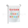 Bandera de jardín en blanco transfronteriza, superficie de bandera blanca pura impresa DIY de lino, bandera en blanco de poliéster para sublimación