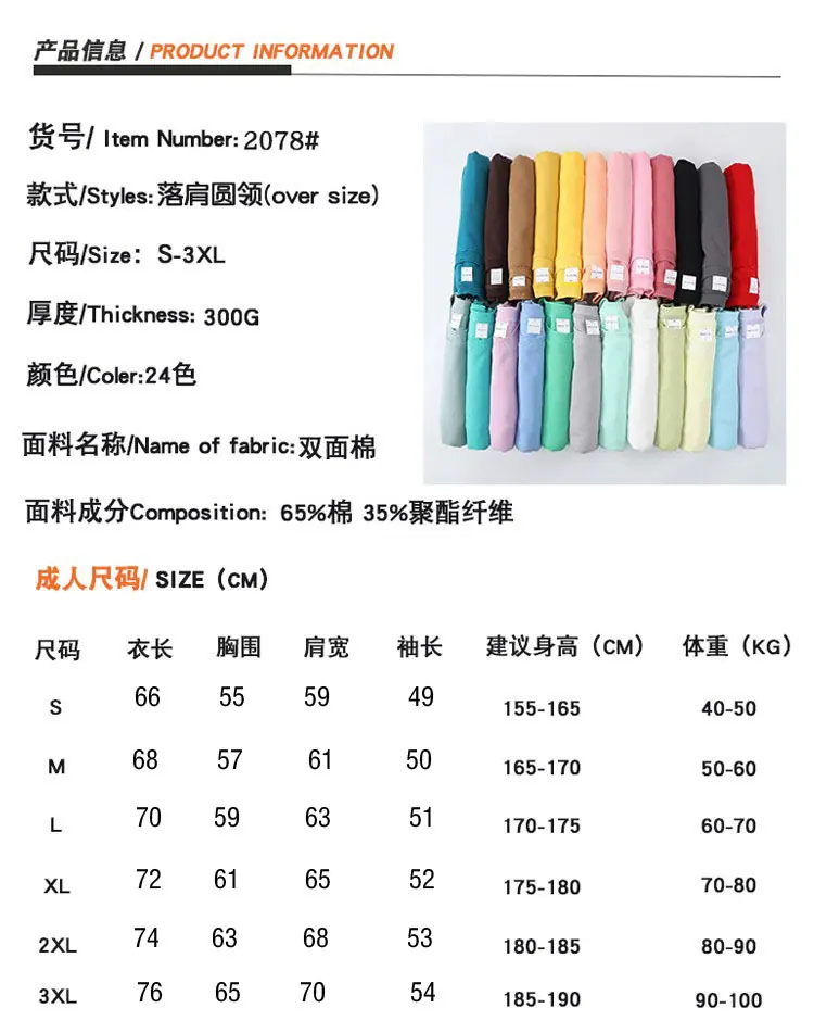 300g双面棉尺码表新.jpg