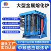 Equipo de Horno de Fusión de Frecuencia Media Grande y Mediano, Horno de Frecuencia Media para Fusión de Hierro y Fabricación de Acero con Carcasa de Acero, Horno de Fusión de Metales Ecológico y de Ahorro Energético