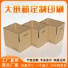 Caixas de Papelão Personalizadas Grandes para Gabinetes de Eletrodomésticos, Caixas Especiais Logísticas de Sete Camadas, Caixas de Papelão Ondulado Impressas a Cores Personalizadas em Pequena Quantidade