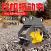 Compactador Vibratorio para Excavadora para Superficies Planas e Inclinadas, Compactador Modificado con Placa Base Engrosada, Modificación de Maquinaria Compactadora Vibratoria de Fábrica Xingchuang