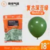 Globos Yehua de 18 pulgadas, 9.5g, metálicos mate, color macarrón, nacarados, retro, crepúsculo, en stock para bodas y fiestas de cumpleaños