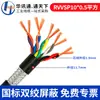 Cable de Par Trenzado Apantallado Estándar Nacional Rvvsp Rvsp2/4/6/8/16 Hilos 0.20.3 mm Cuadrados Cable de Señal de Comunicación Rs485