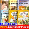 Banbanle Lectura 26: Libros Extracurriculares Recomendados para la Lectura de Verano para Alumnos de Cuarto a Quinto Grado, Incluyendo una Selección de Cuentos Populares Chinos