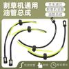 Accesorios para cortacésped Daquan olla de aceite tubería 139/GX35/140 cortacésped desbrozadora tanque de aceite tubería universal