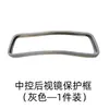 Adecuado para la Mayoría de Modelos de Automóviles del Mercado, Cubierta Universal para el Marco del Espejo Retrovisor Interior del Coche, Cubierta Protectora de Silicona Anticolisión