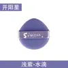 Borla de polvo con cojín de aire Big Dipper, seca y húmeda, de doble uso, súper suave, fácil de comer, para base de maquillaje, especial para belleza, huevo