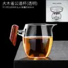 Taza de Falda de Vidrio con Mango de Madera, Taza de Vidrio Resistente al Calor, Taza para Compartir, Divisor de Té, Tetera, Juego de Té Kung Fu
