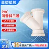 Serie de drenaje de PVC Yachang tapa plana silenciador de espiral codo inclinado tuerca en T conexión flexible viva piezas del silenciador