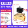 Válvula solenoide de grifo de agua doméstico normalmente cerrada, bobina, interruptor de control de válvula de agua, válvula de aire 220V 24V 12V 1/2 pulgada 3/4 pulgada