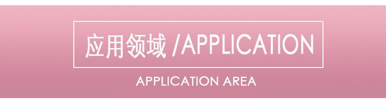 应用领域粉