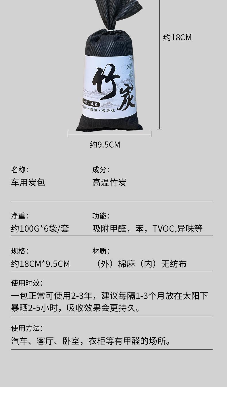 车用竹炭详情_14.jpg