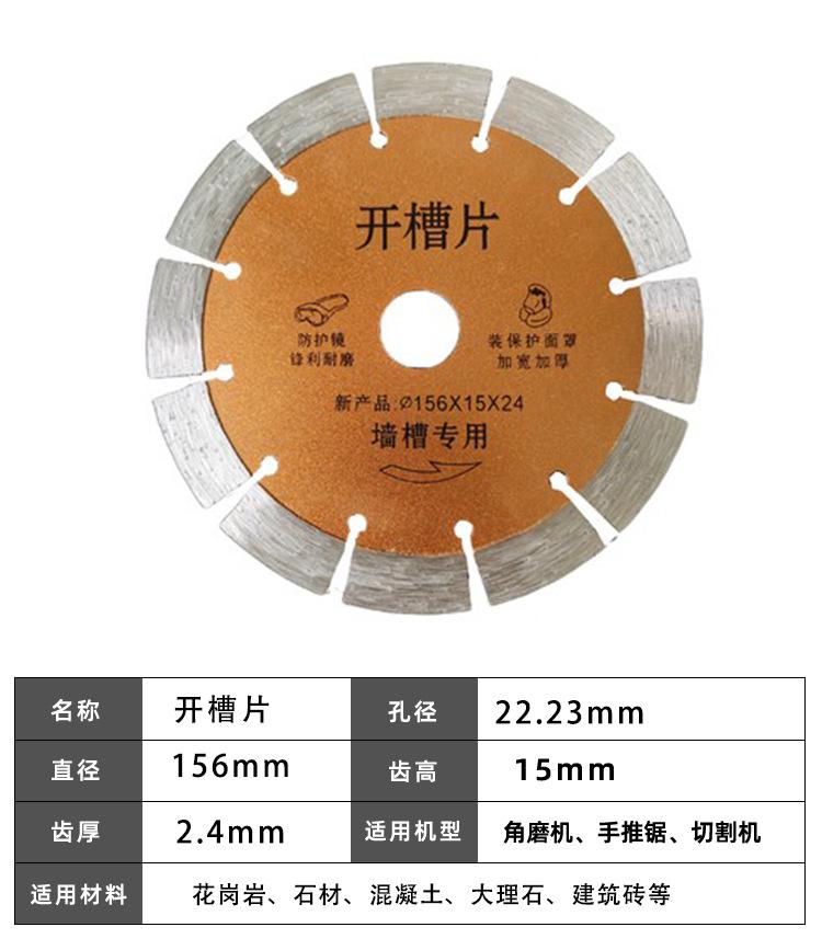 156锯片