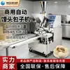Máquina semi-automática y totalmente automática para hacer bollos Xuzhong para bollos de carne, bollos pequeños al vapor y bollos rellenos de sopa, equipo multifuncional comercial de acero inoxidable