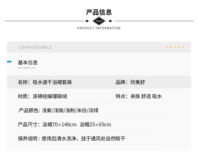 珊瑚绒浴裙shryq5001-790详情_04