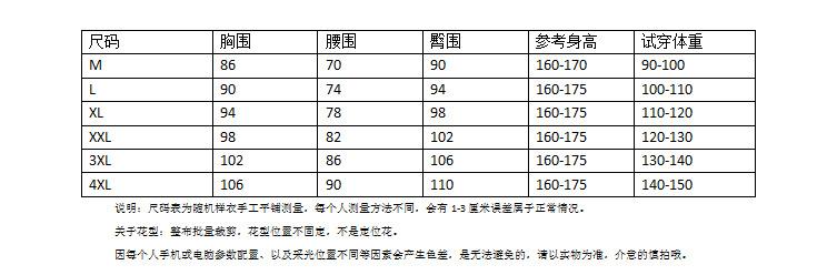 通用尺码表M-4XL