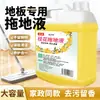 Limpiador de Pisos de Madera y Azulejos con Aroma a Osmanthus, Líquido de Limpieza para Fregar en Casa, Elimina la Suciedad y los Malos Olores, Venta al por Mayor y Dropshipping
