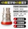 Accesorios para Conector de Hidrante Contra Incendios Hebilla Ky150 a 65 Adaptador Macho y Hembra Kyk80 a 65 Kyk65 a 65