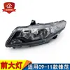 Adequado para Honda 09-11 Fengfan Farol Semi-Montado Gm2/Gm3 Iluminação de Dinheiro Cobertura do Farol Carcaça da Lâmpada