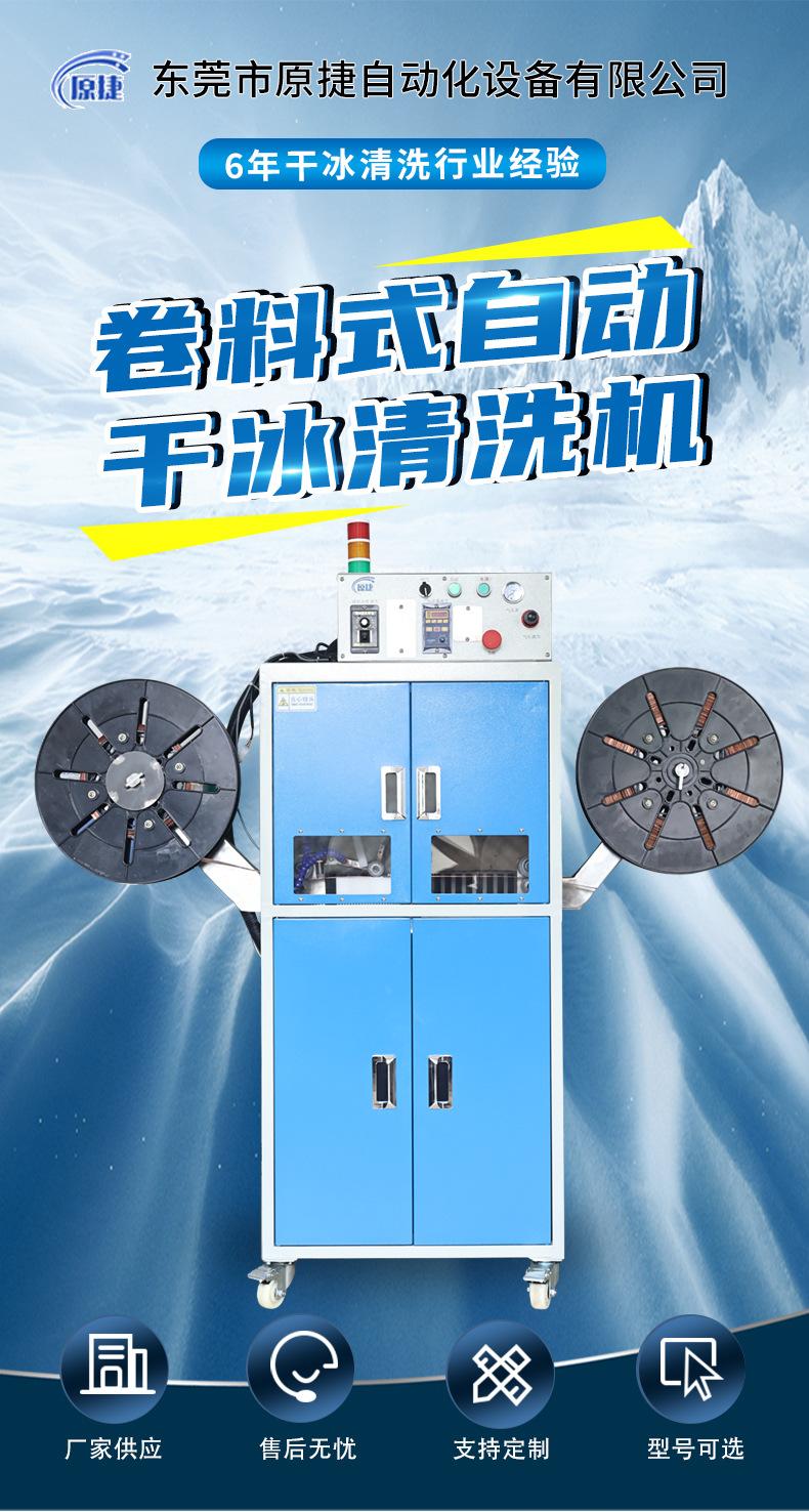 卷料式自动干冰清洗机_01.jpg