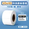 Papel Sintético Sensible al Calor a Prueba de Cinco Elementos 60X40 Papel Etiqueta para Almacén Frigorífico Congelado, Resistente al Desgarro, Sin Residuos de Adhesivo, Papel Etiqueta Sensible al Calor Impermeable