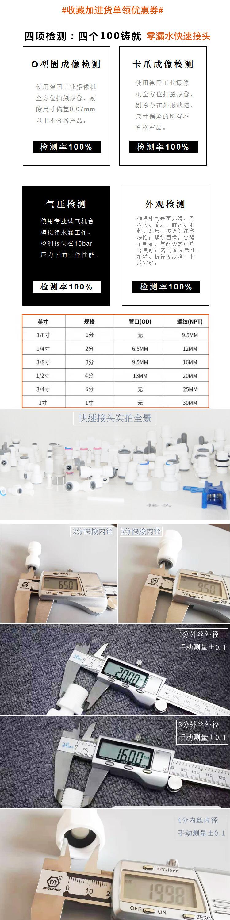 净水器接头