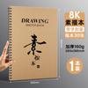 Cuaderno de Bocetos a4 Papel Especial Grueso para Estudiantes de Arte Principiante 16K Papel de Dibujo Pintado a Mano Hojas Sueltas Boceto Libro de Marcadores 8k