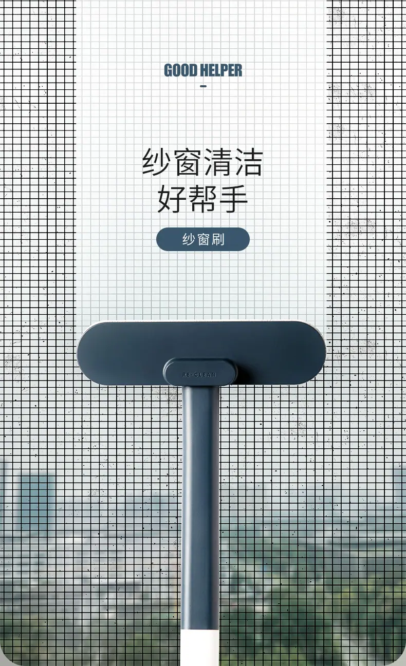 纱窗刷2_01