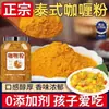 Pó de Curry Tailandês Autêntico Loja Oficial Principal Infantil Sem Aditivos Tempero para Arroz Frito com Carne Curry Caseiro Comercial