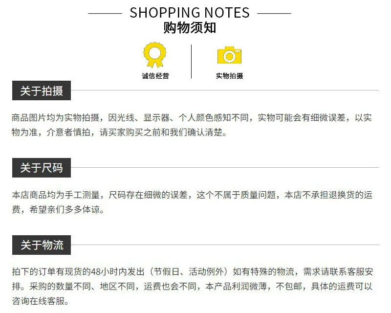 购物须知.jpg