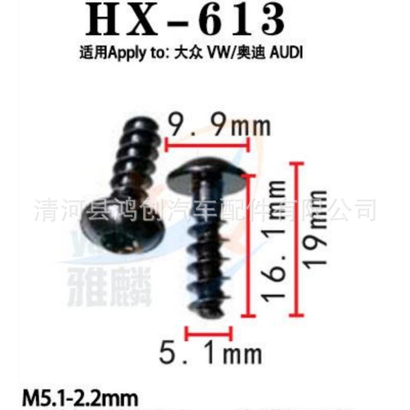 HX613尺寸
