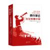 La Estrella Roja brilla en las Obras Originales Genuinas Chinas Edición Sin Cortar Obras Completas Libros Extracurriculares Obligatorios para Estudiantes de Secundaria en 8º Grado