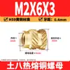 Tuerca de Cobre Ocho Tierra M2-M8 Tuerca Flor de Cobre de Fusión Térmica Tuerca de Cobre Moldeada por Inyección Doble Diagonal Inserción de Tornillo de Fusión Térmica para Microelectrónica