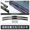 Adecuado para Wuling Zhiguang Wiper Van Camión Pequeño 6388/6390 Tira de Goma 6400S6376 Lluvia Sin Hueso