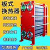 Intercambiador de calor de placas, enfriador, radiador refrigerado por agua, equipo de calefacción, intercambiador de calor, cambiador de placas desmontable