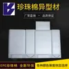 Hojas de algodón perlado de alta densidad, forro de algodón perlado EPE, relleno para paquetería, tablero de espuma de algodón perlado EPE blanco con forma