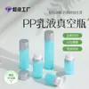 Fornecedor de Fabricante Garrafas Press-Fill Cosméticas, Garrafas de Loção Portáteis para Viagem de Grande Capacidade, Garrafas a Vácuo, Garrafas de Loção a Vácuo