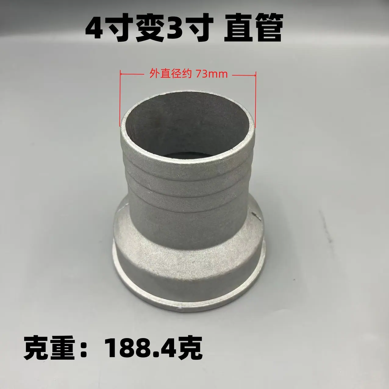 4变3直管