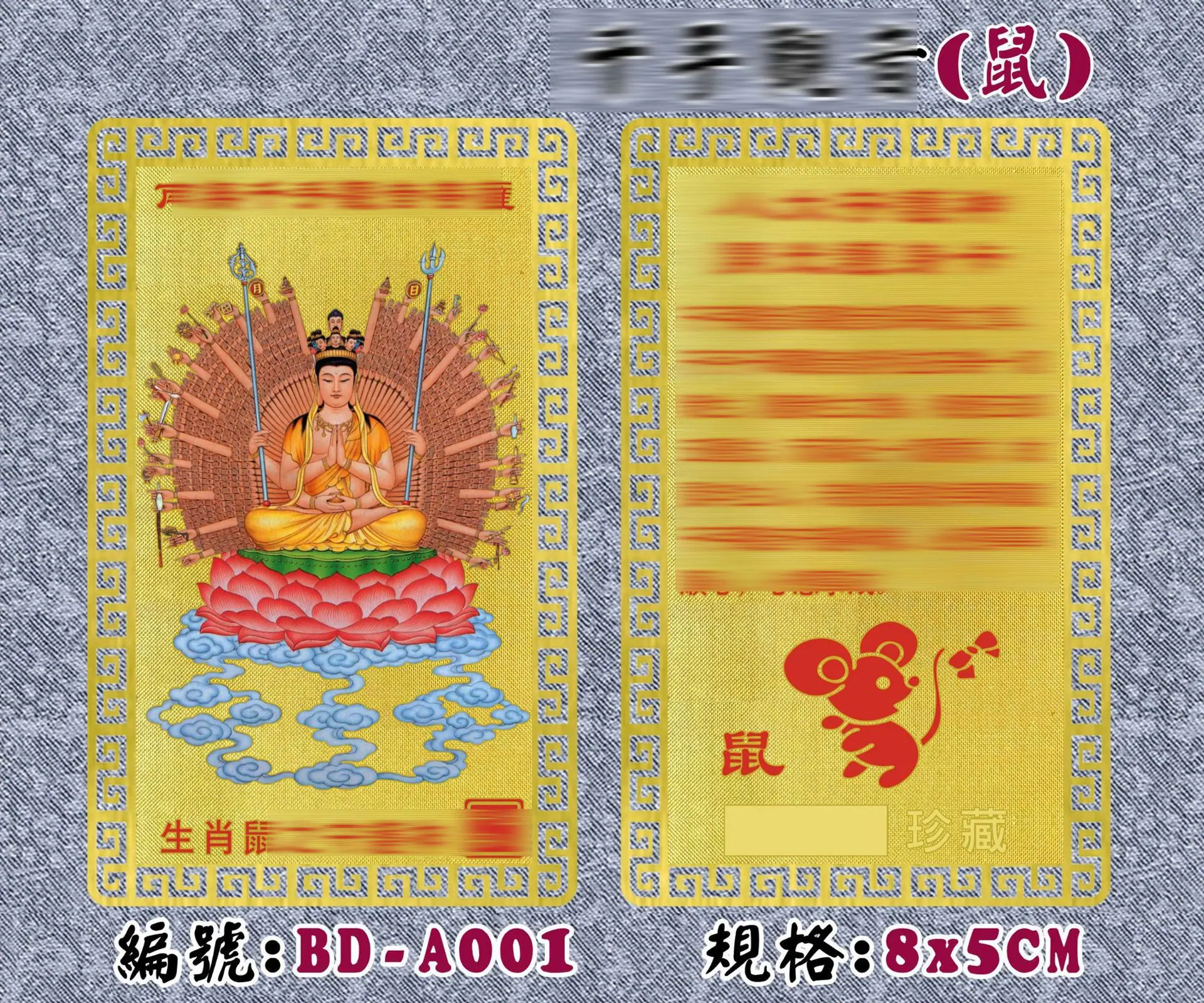 BD-A001千手观音(鼠)