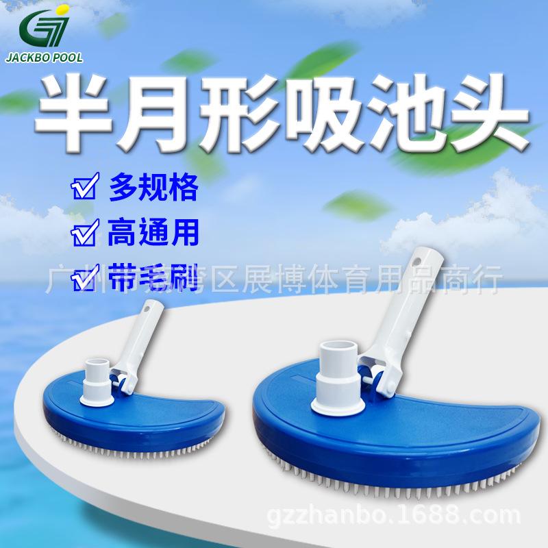 半月型吸池头SKU