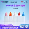 Espesado 30 ml (ml) botella de plástico botella de tinta botella de líquido 30 ml botella de agua