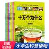 Enciclopédia infantil chinesa edição fonética de imagens coloridas grau um e dois leitura extracurricular 100.000 por que