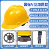 Casco de Seguridad para Obra, Transpirable, Engrosado, Anti-Impactos, Casco de Seguridad para Construcción, Nuevo Estándar Nacional Protección Laboral, Protección Solar, Estampado