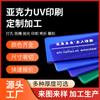 Impressão e Processamento de Acrílico, Letreiros de Placa de Vidro Orgânico Colorido de Alta Transparência, Impressão e Processamento UV de Acrílico Personalização