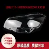 Adequado para Peugeot 508 máscara de farol 15 16 17 18 novo Dongfeng Peugeot 508 carcaça da máscara de farol