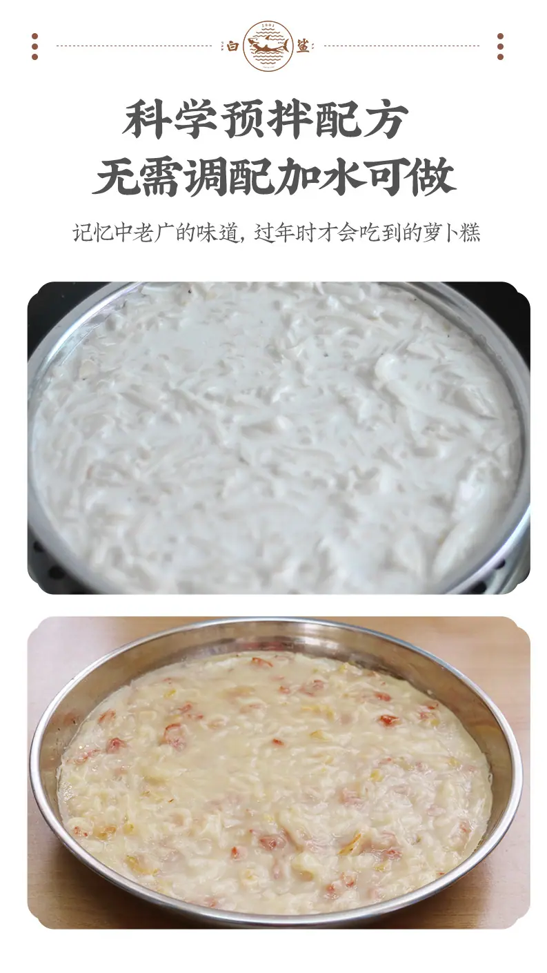 2022萝卜糕详情_04
