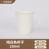 Vasos de papel desechables Chengyuan, engrosados, aislados, anti-quemaduras, para uso en casa y oficina, resistentes y a prueba de presión, 200ml, 230ml