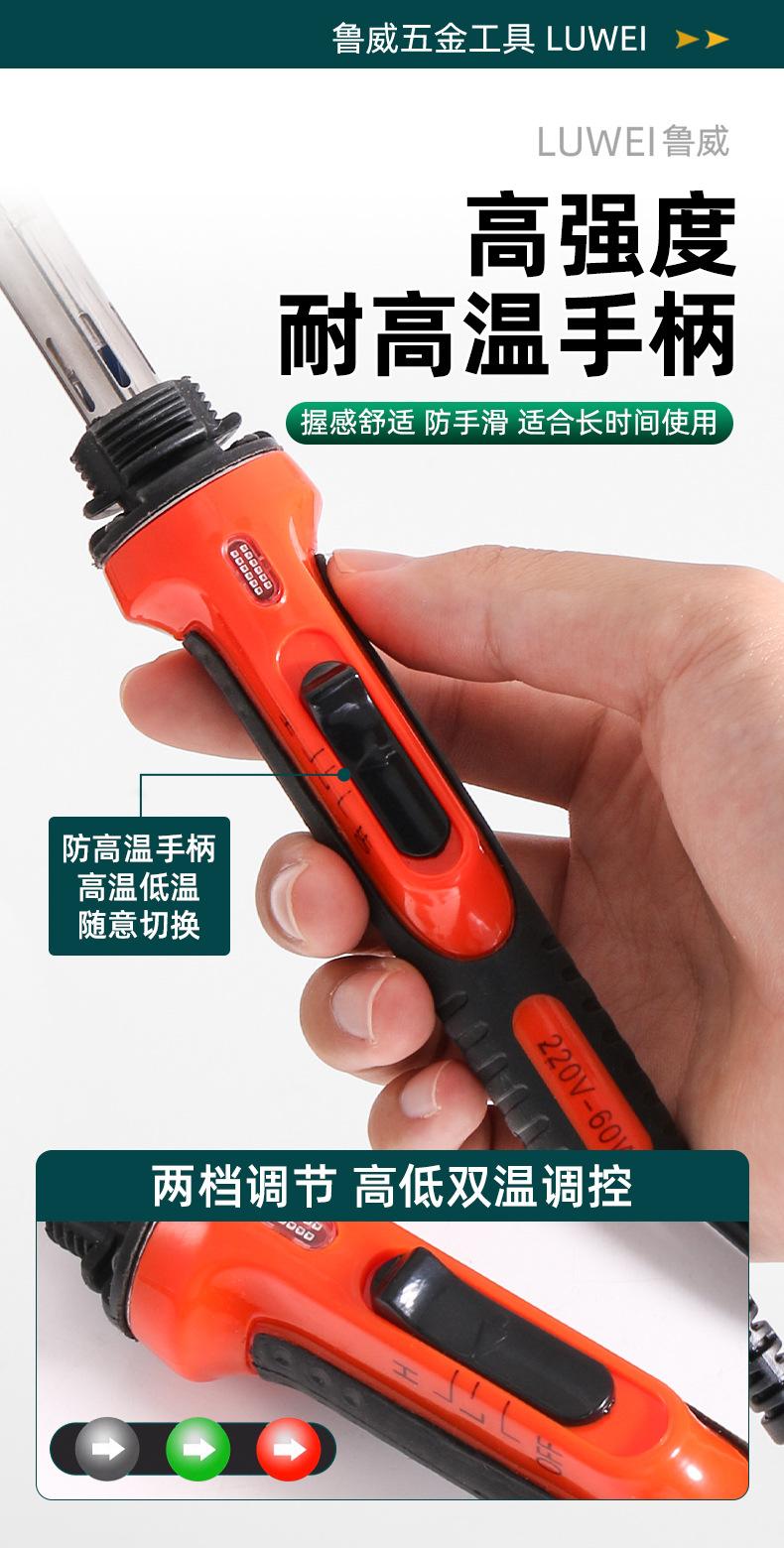 电烙铁（鲁威）详情_08